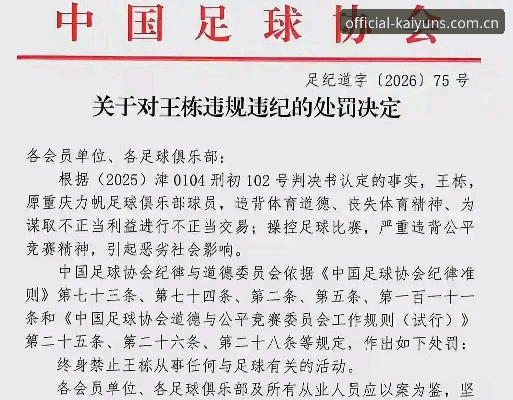 权威博彩平台登录常见问题 中国足协禁足名单vs行业自律:足球腐败治理的警示与反思