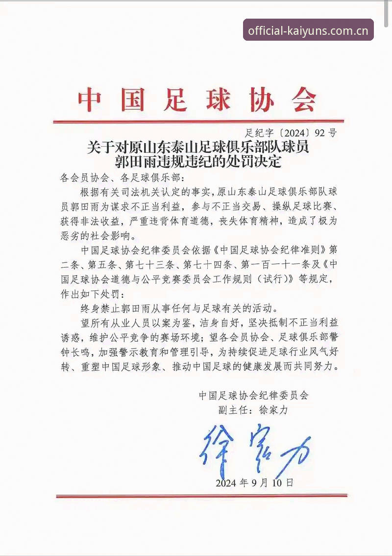 中国足协禁足名单vs行业自律：足球腐败治理的警示与反思